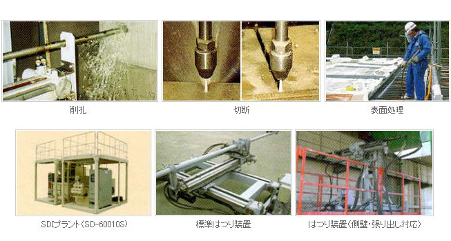 SDI工法による施工現場